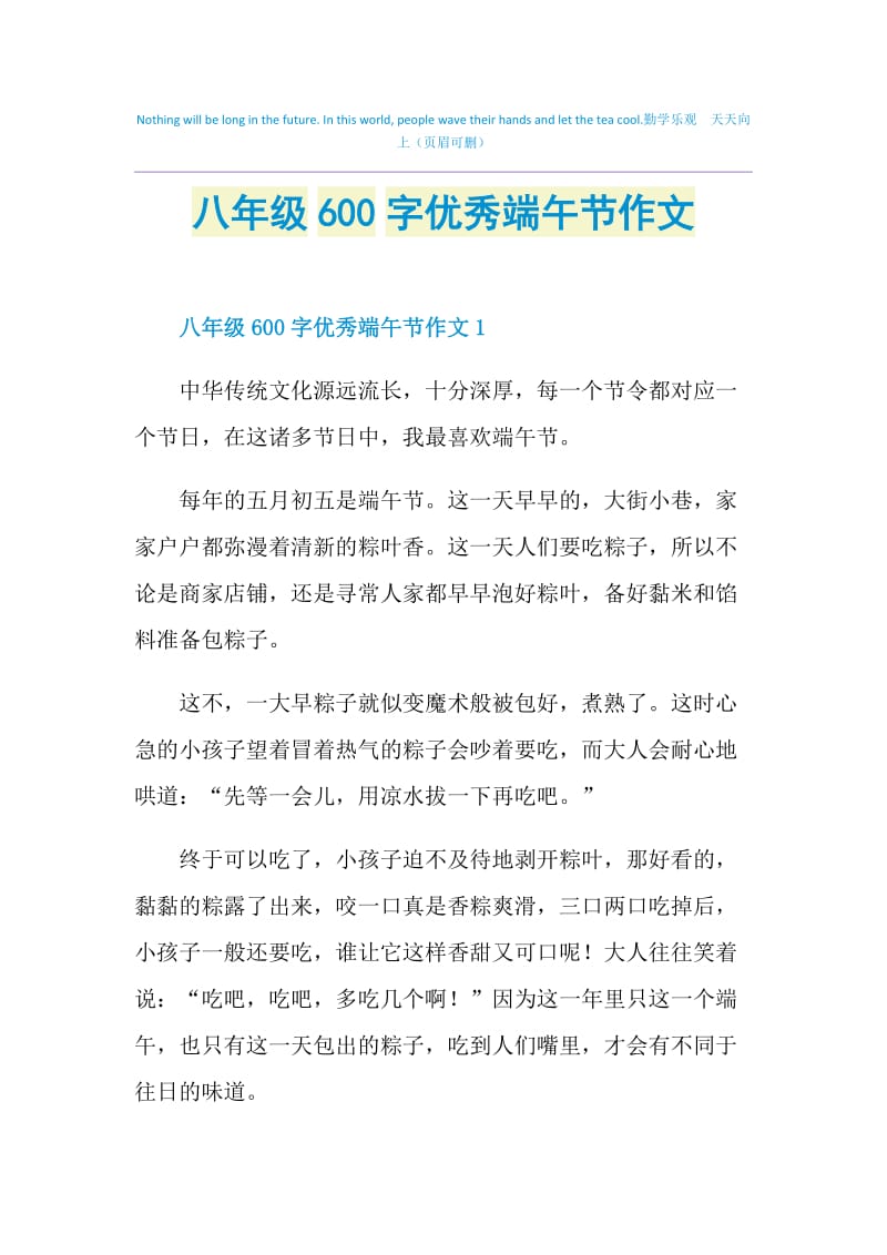 八年级600字优秀端午节作文.doc_第1页