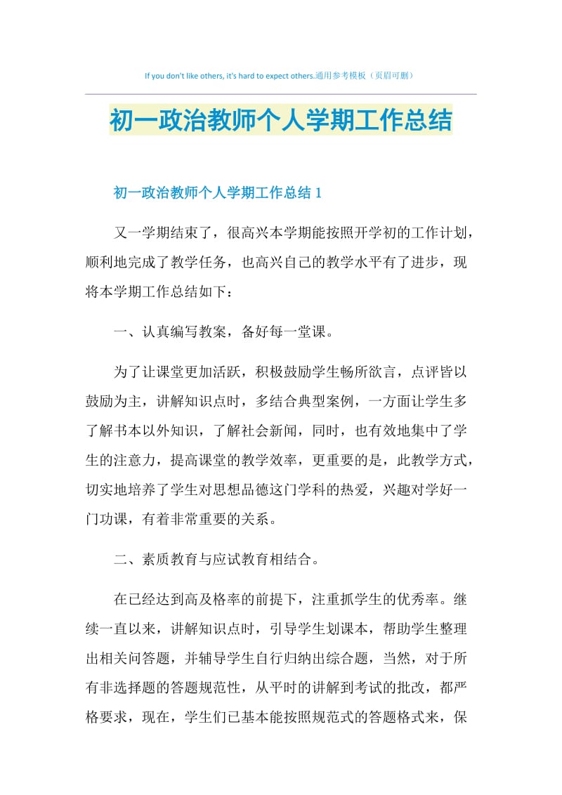 初一政治教师个人学期工作总结.doc_第1页