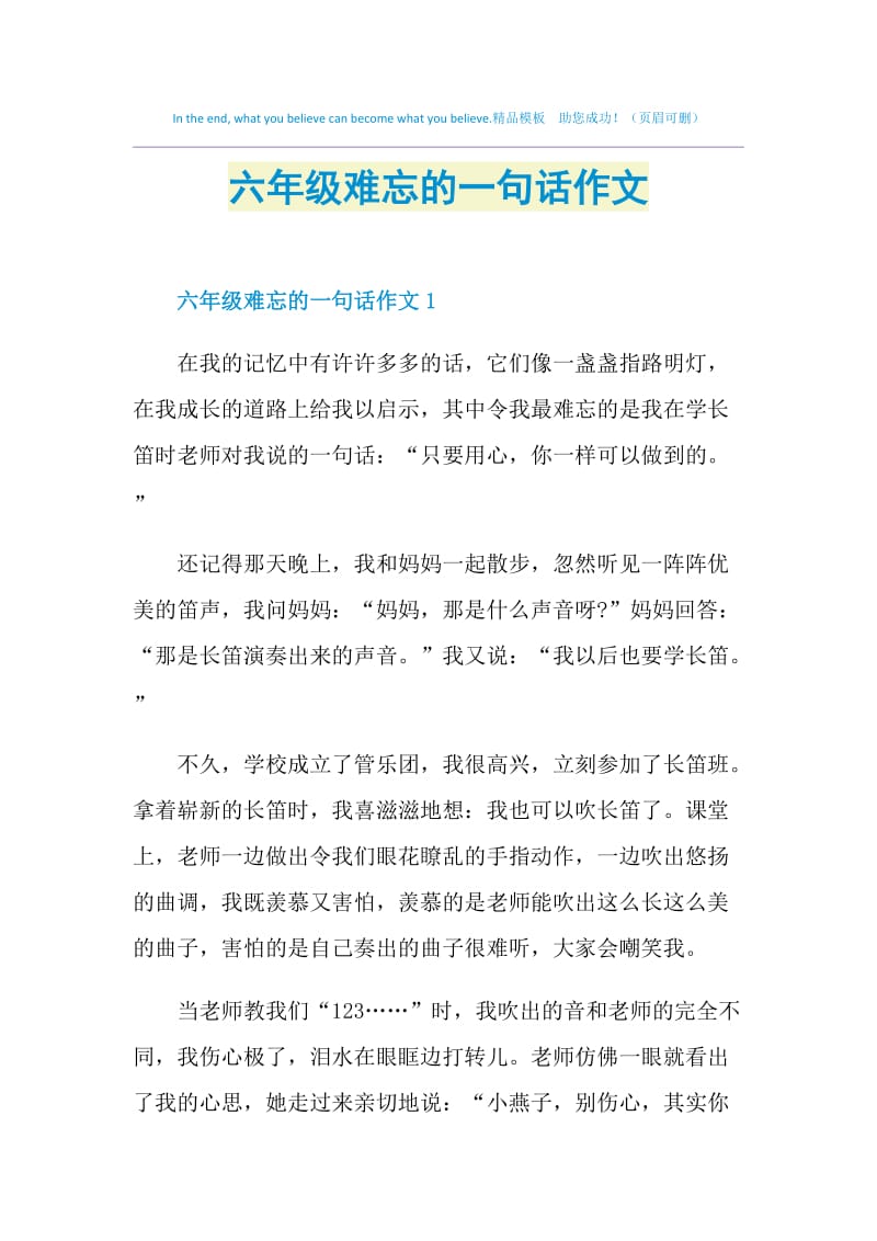 六年级难忘的一句话作文.doc_第1页