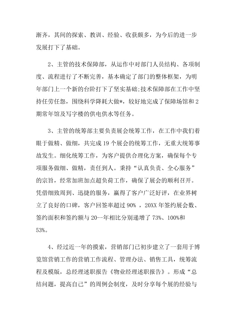 物业经理述职报告.doc_第2页