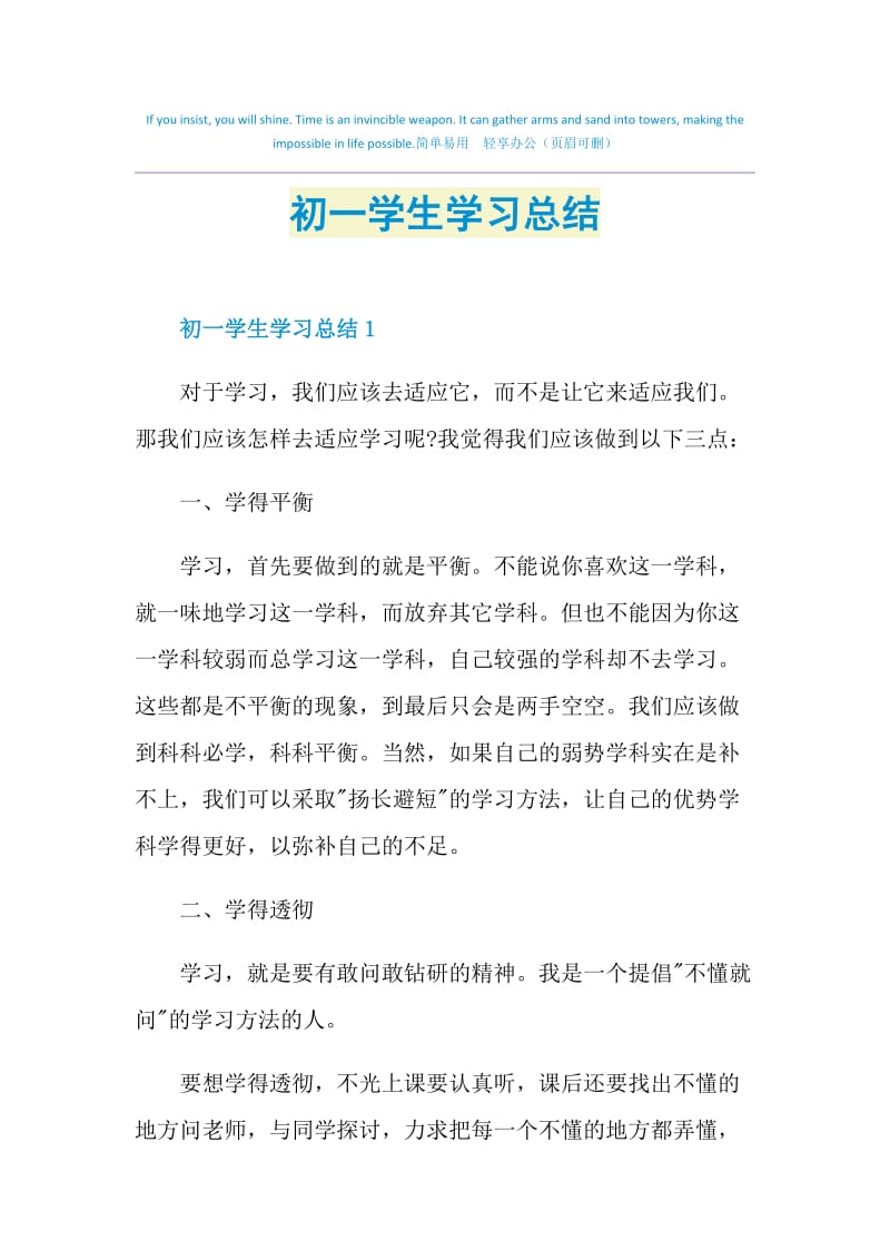 初一学生学习总结.doc_第1页