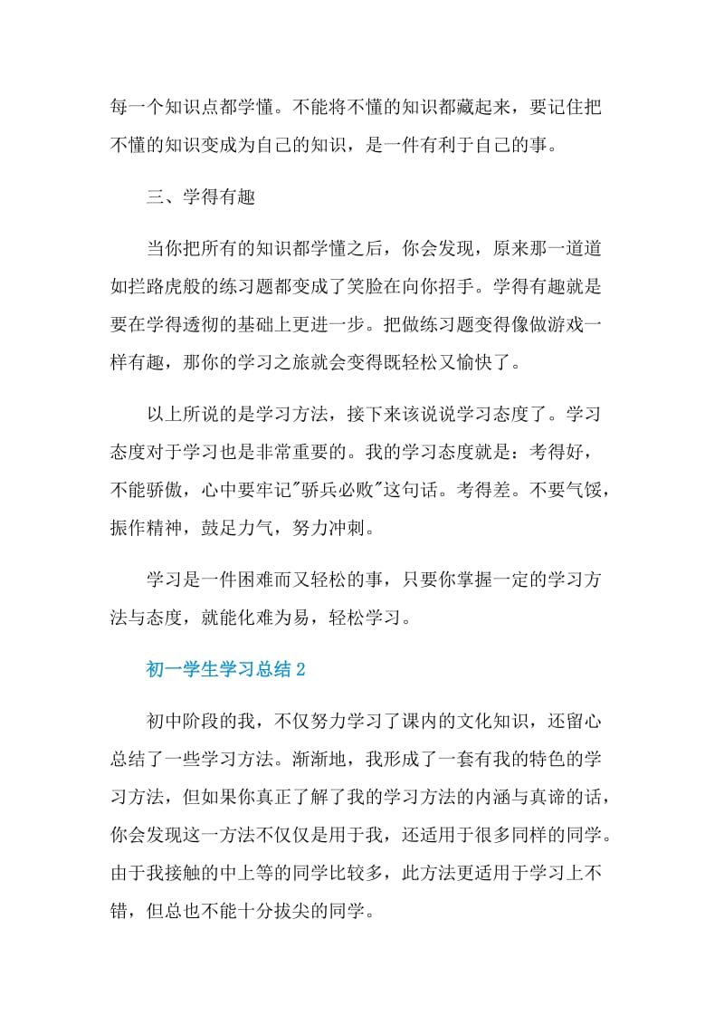 初一学生学习总结.doc_第2页