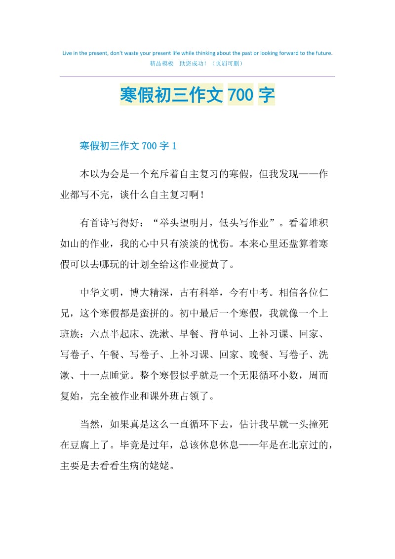 寒假初三作文700字.doc_第1页