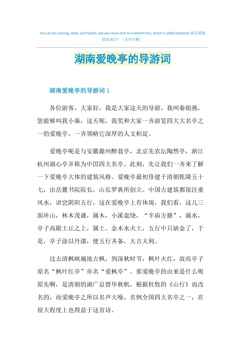 湖南爱晚亭的导游词.doc_第1页