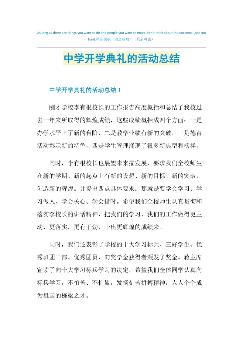 中学开学典礼的活动总结.doc_第1页