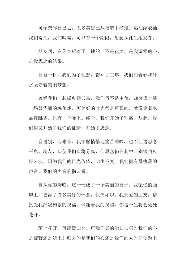 初中中考练习作文.doc_第3页