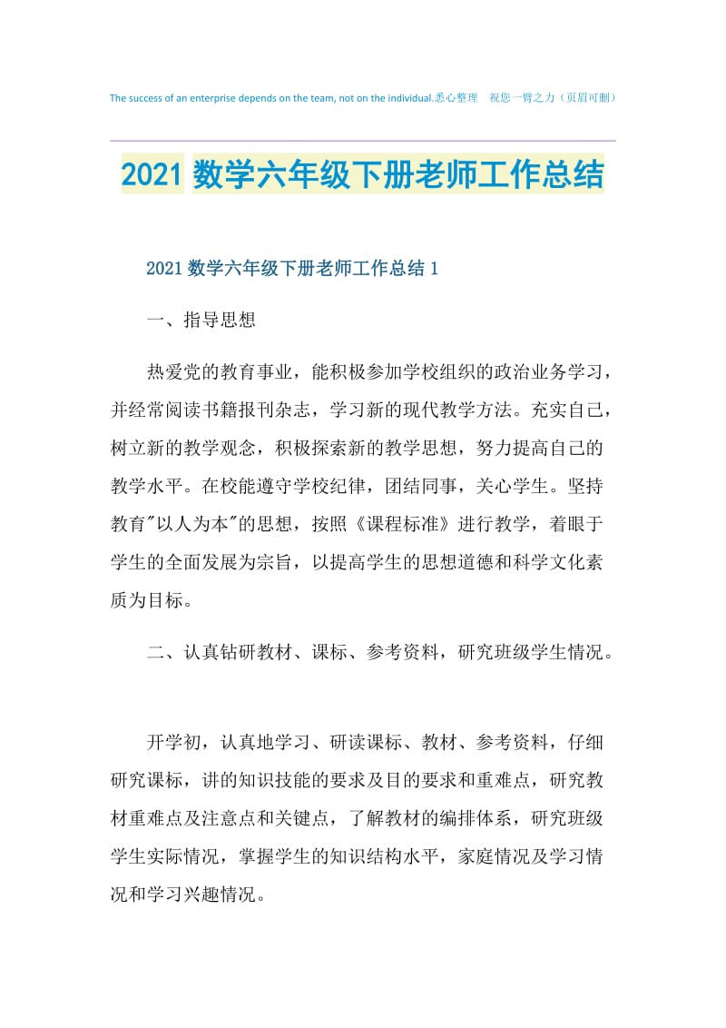 2021数学六年级下册老师工作总结.doc_第1页