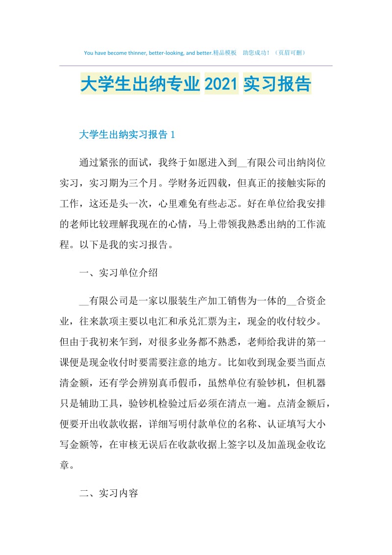 大学生出纳专业2021实习报告.doc_第1页