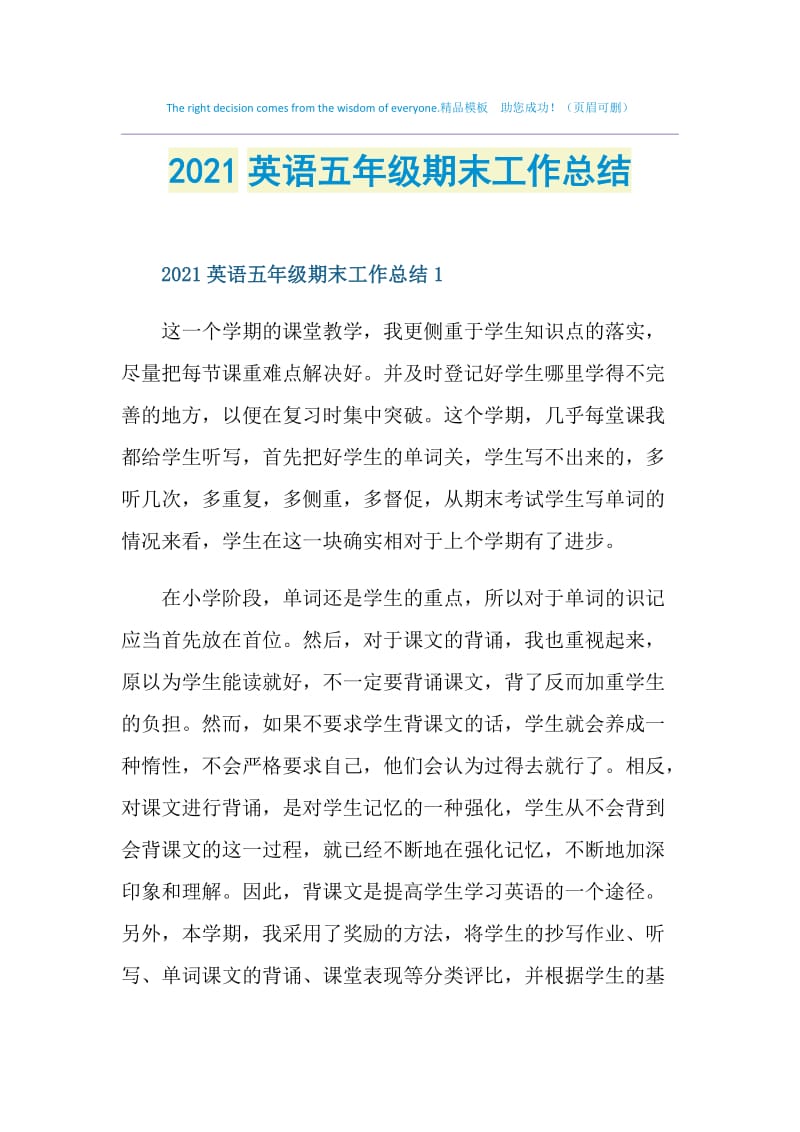 2021英语五年级期末工作总结.doc_第1页