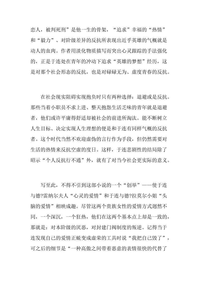 红与黑读后感心得体会.doc_第2页