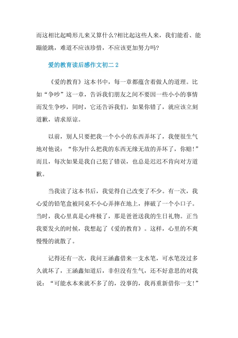 爱的教育读后感作文初二.doc_第2页