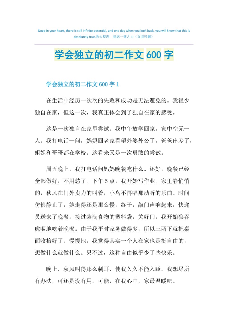 学会独立的初二作文600字.doc_第1页