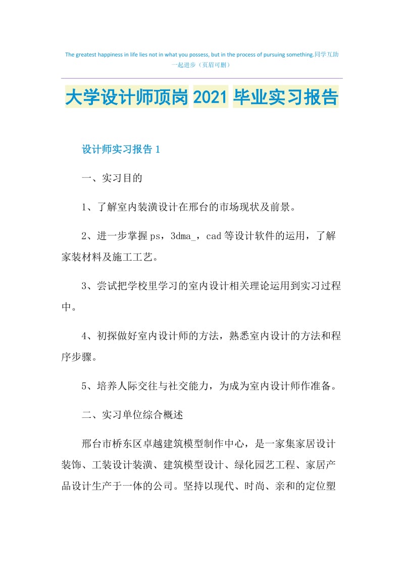 大学设计师顶岗2021毕业实习报告.doc_第1页