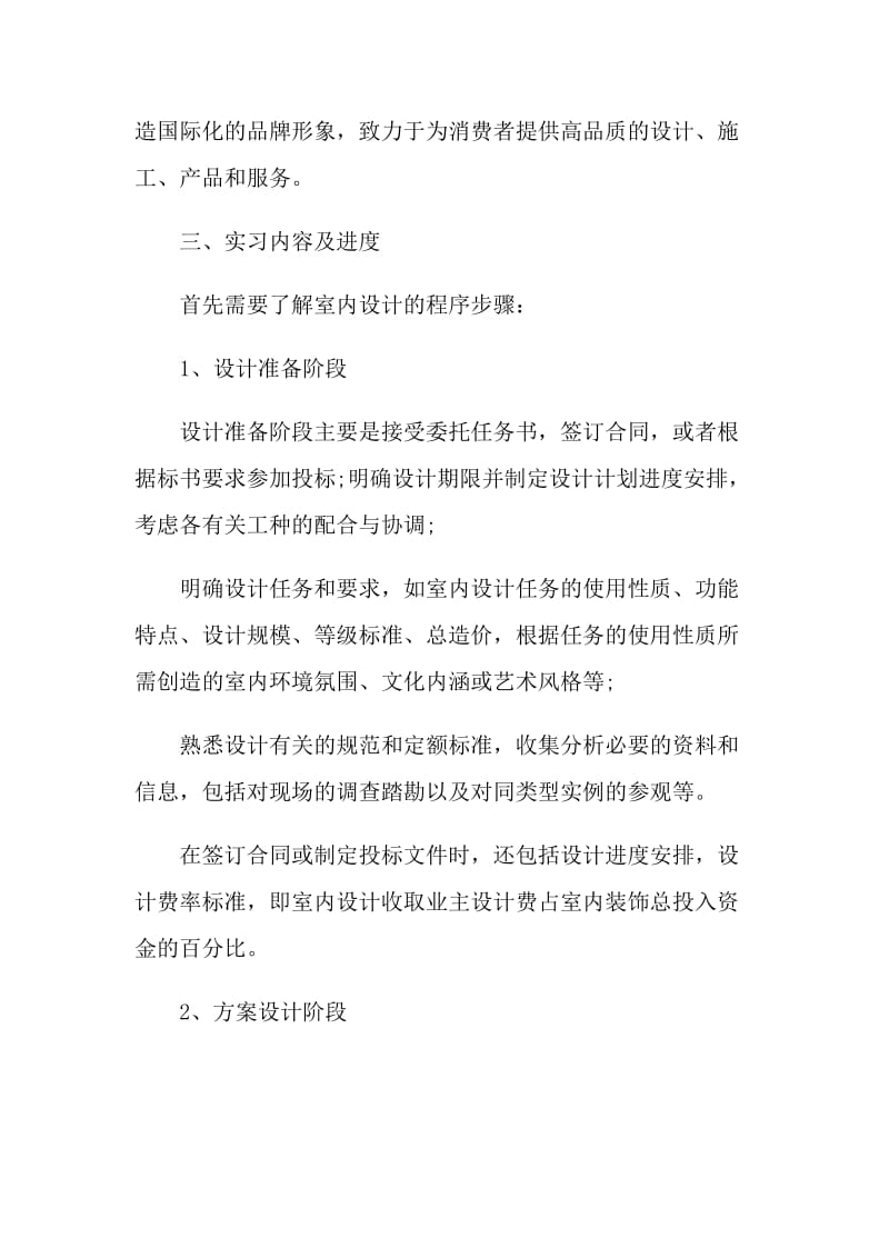 大学设计师顶岗2021毕业实习报告.doc_第2页