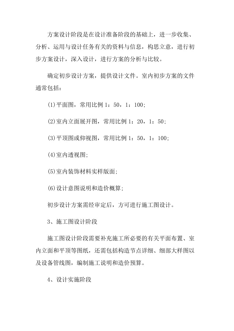 大学设计师顶岗2021毕业实习报告.doc_第3页