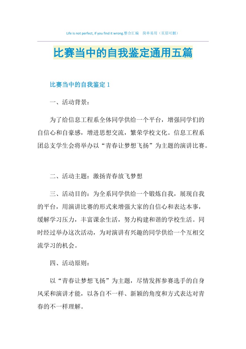 比赛当中的自我鉴定通用五篇.doc_第1页