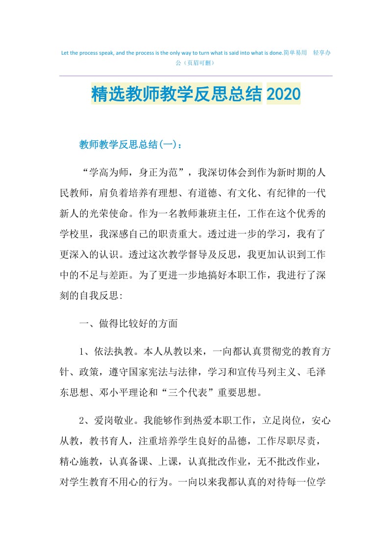 精选教师教学反思总结2020.doc_第1页