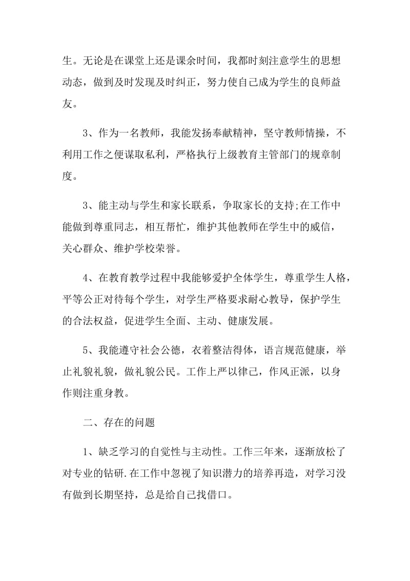 精选教师教学反思总结2020.doc_第2页