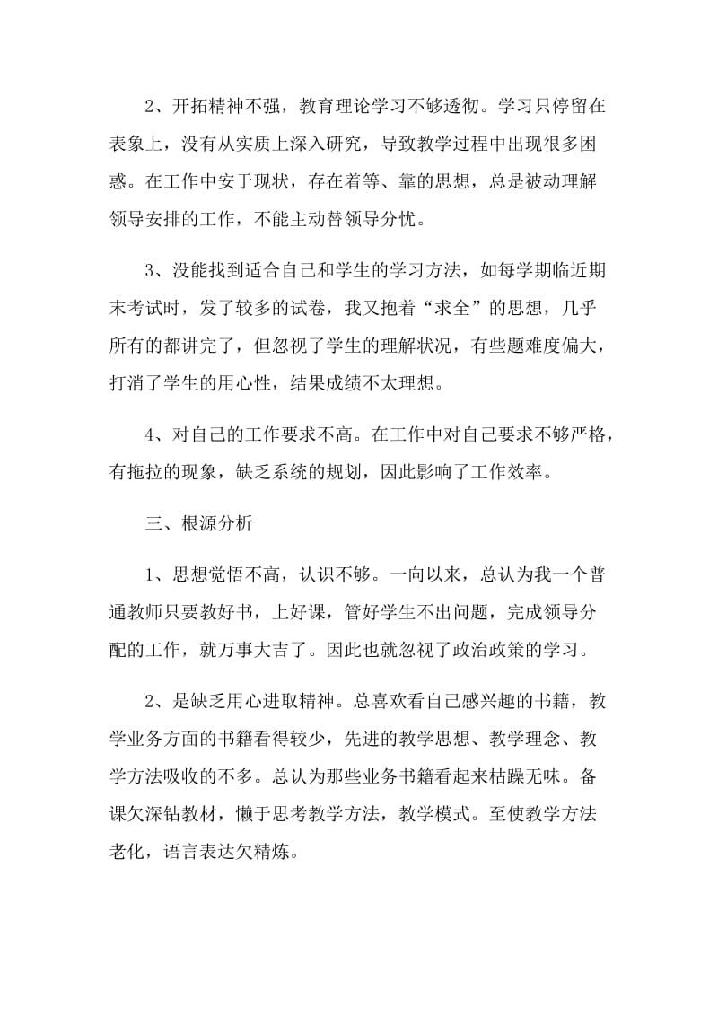 精选教师教学反思总结2020.doc_第3页