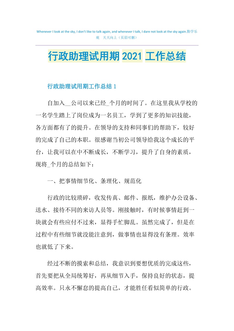 行政助理试用期2021工作总结.doc_第1页