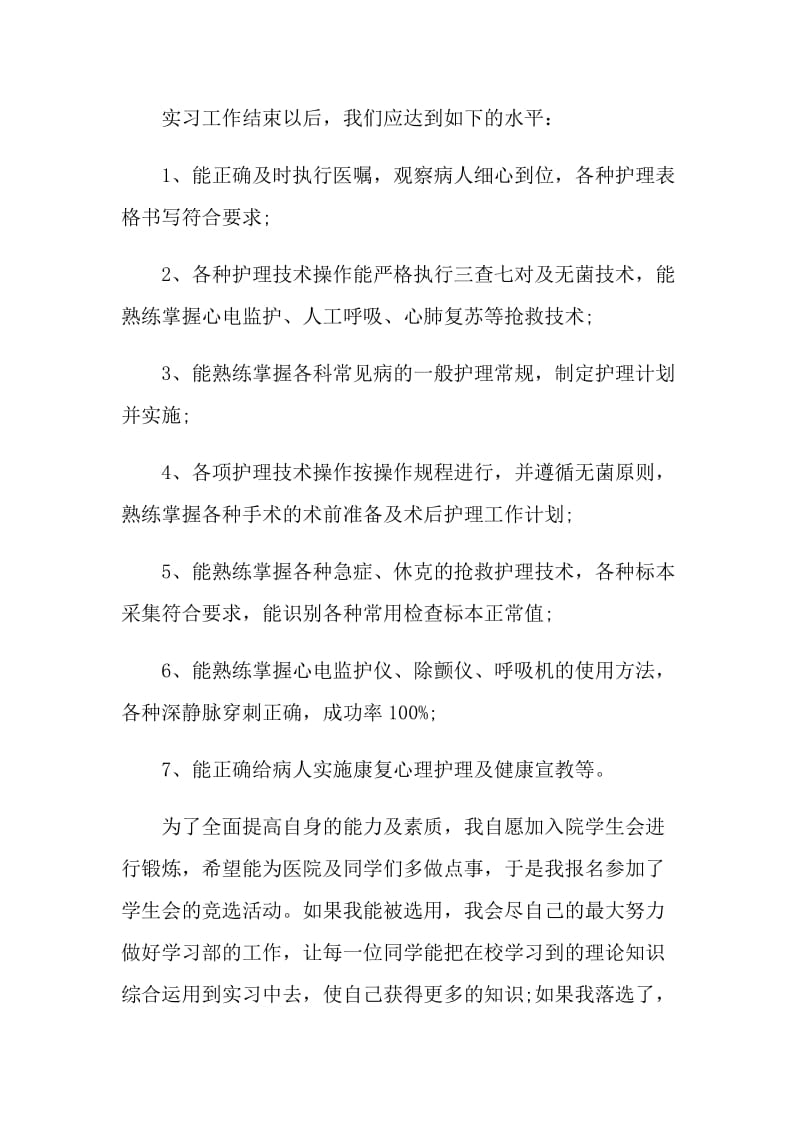 实习生个人工作计划安排.doc_第2页