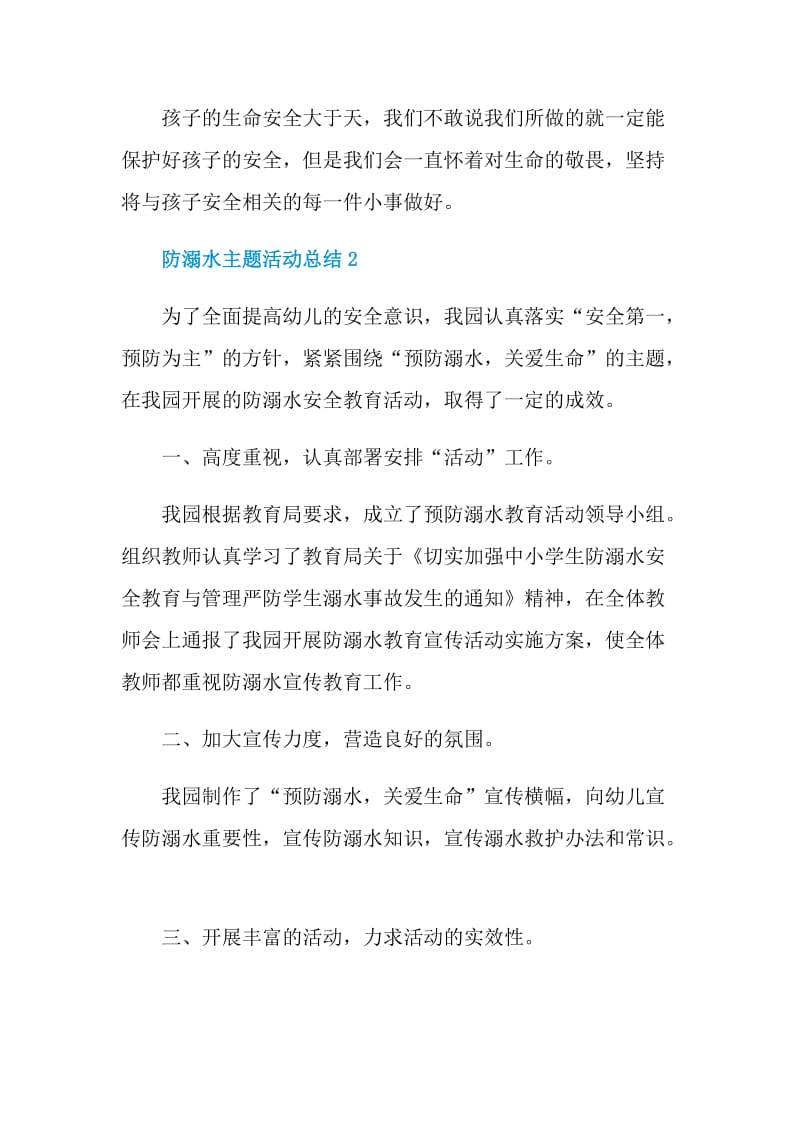 学校防溺水2021安全主题活动总结.doc_第3页