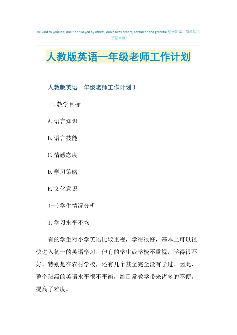 人教版英语一年级老师工作计划.doc_第1页