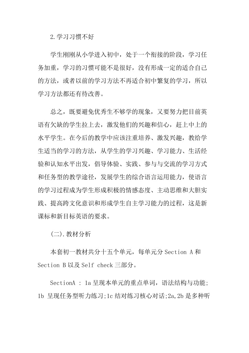 人教版英语一年级老师工作计划.doc_第2页