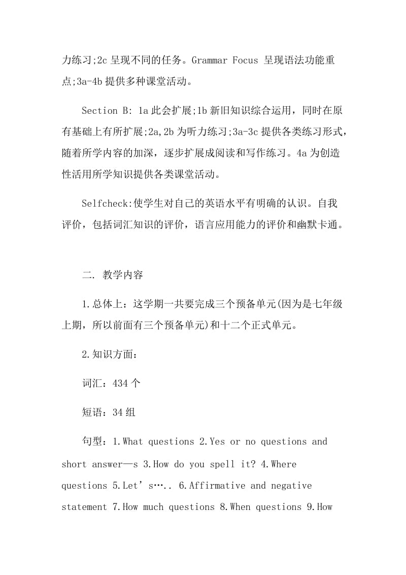 人教版英语一年级老师工作计划.doc_第3页