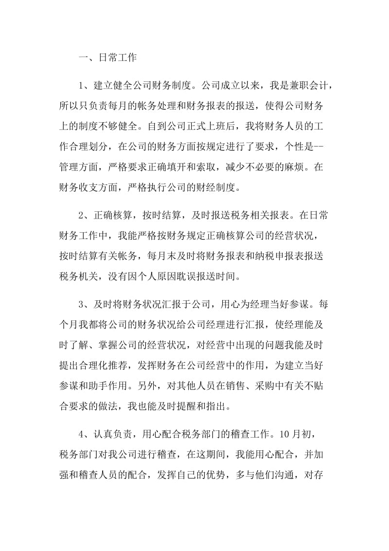 出纳试用期自我总结.doc_第3页