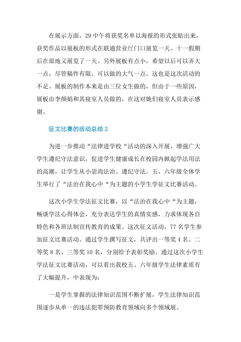 征文比赛的活动总结.doc_第3页