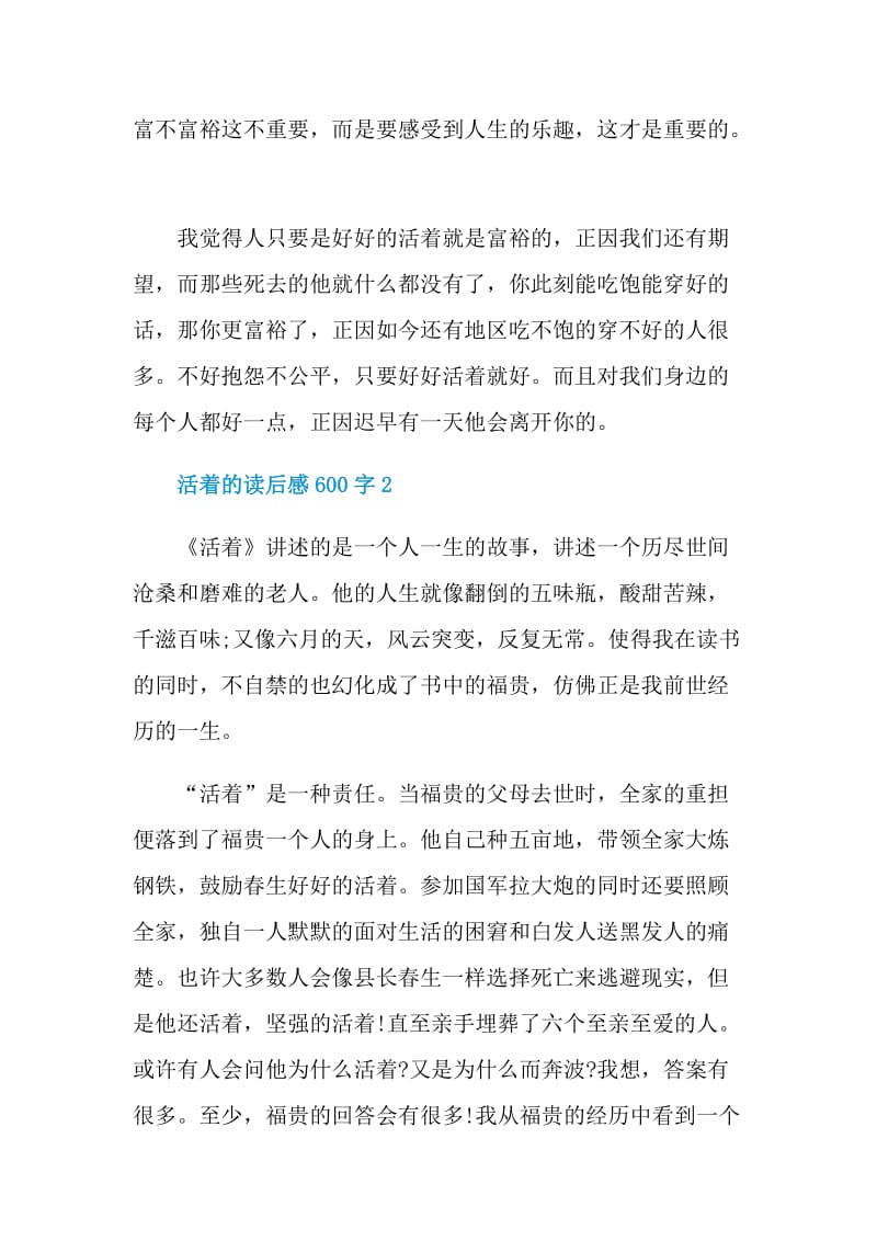 活着的读后感600字.doc_第2页