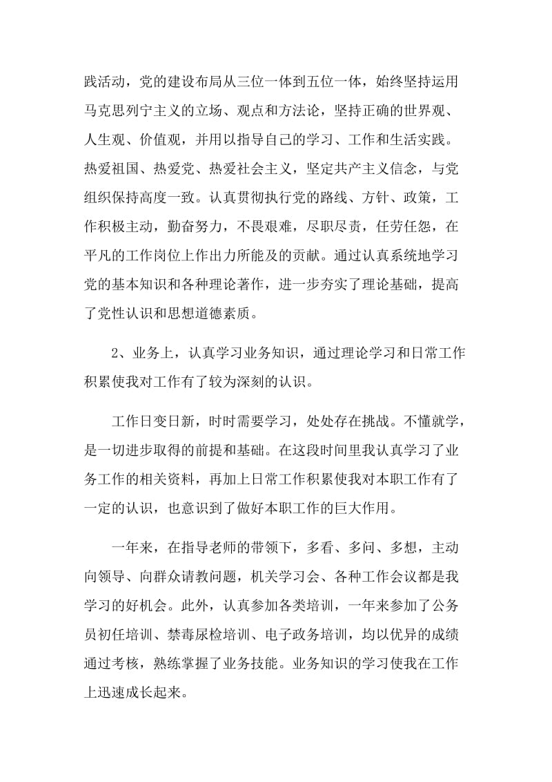 2020事业单位年度考核登记表个人总结模板.doc_第2页