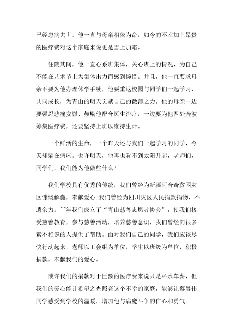 接受爱心捐款讲话稿.doc_第2页