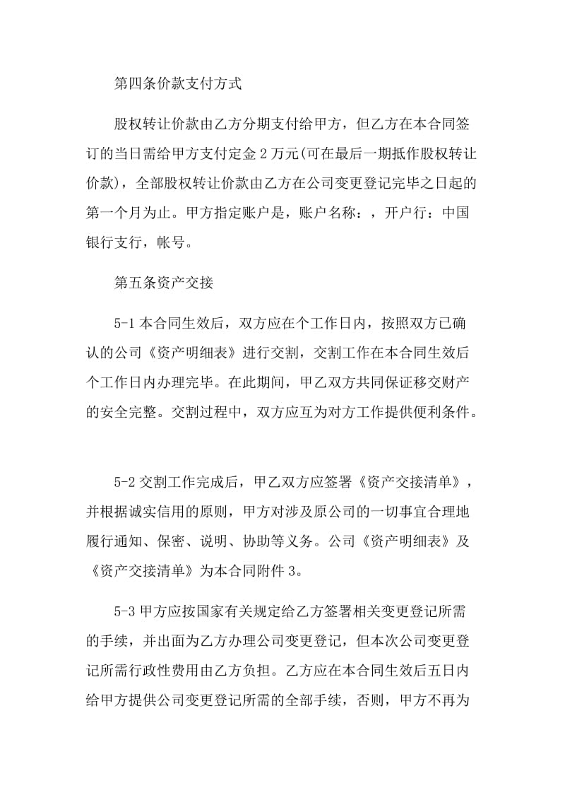 转让公司的合同协议书.doc_第3页