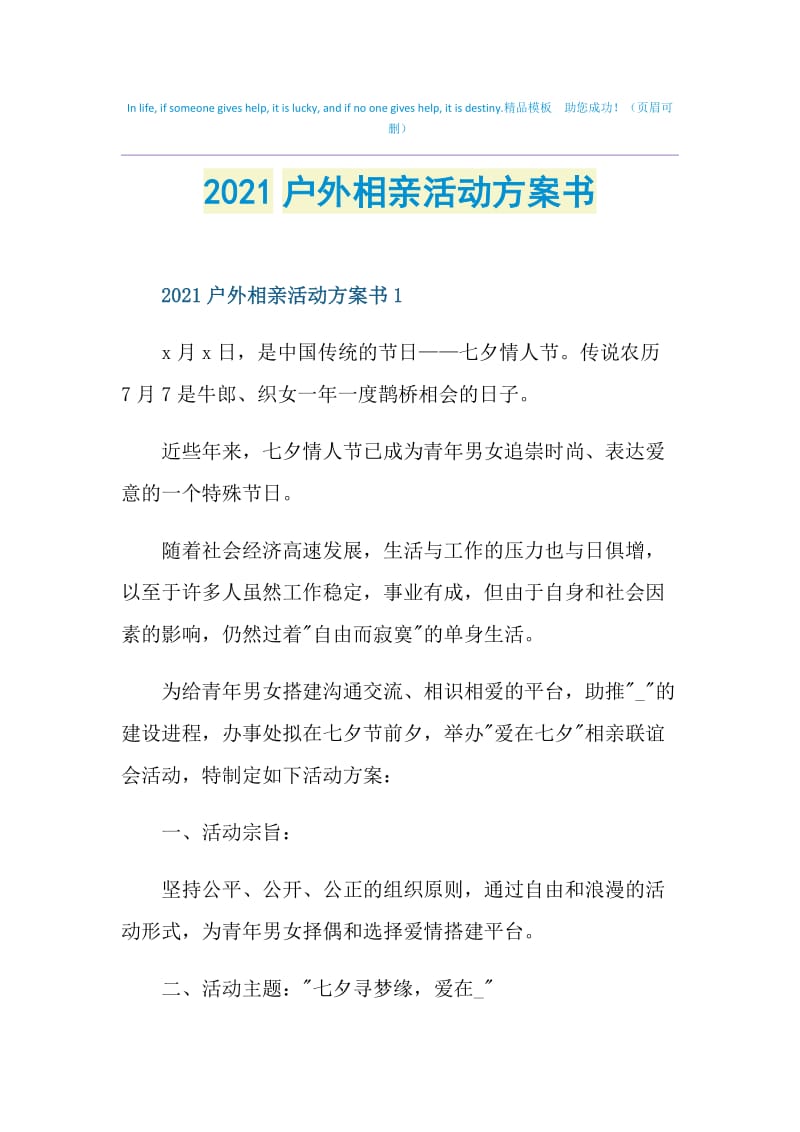 2021户外相亲活动方案书.doc_第1页