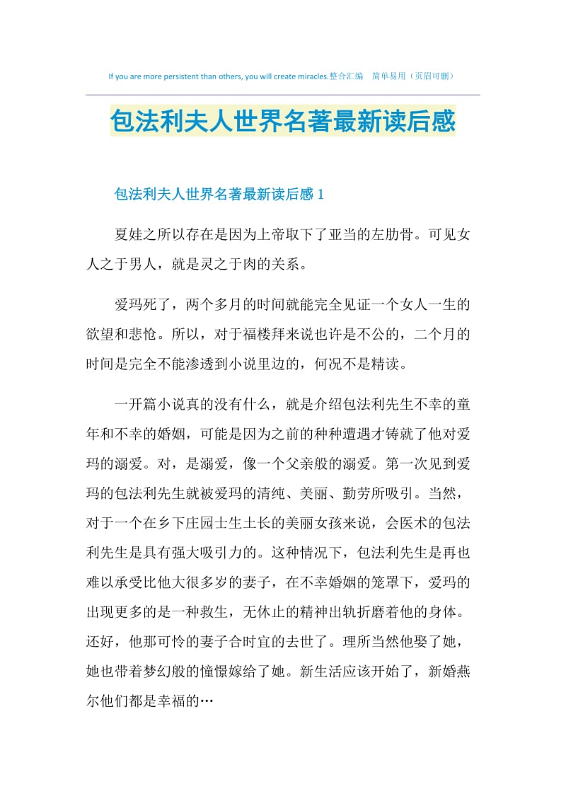 包法利夫人世界名著最新读后感.doc_第1页