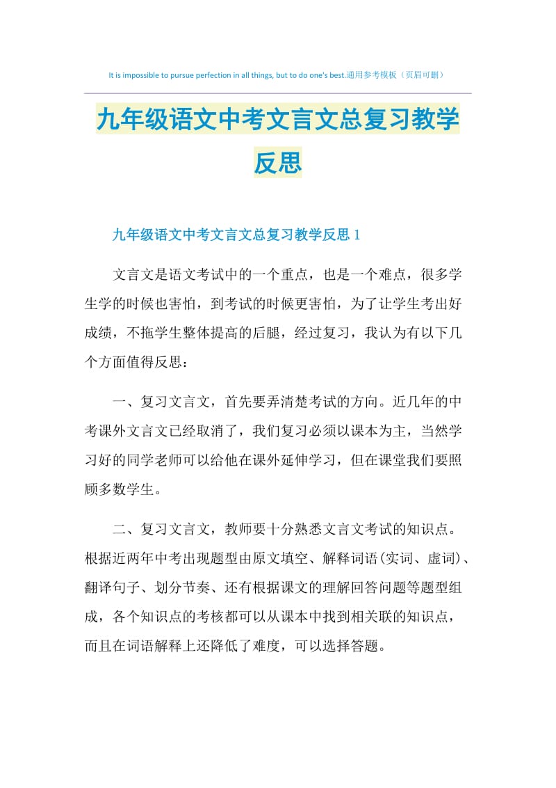 九年级语文中考文言文总复习教学反思.doc_第1页