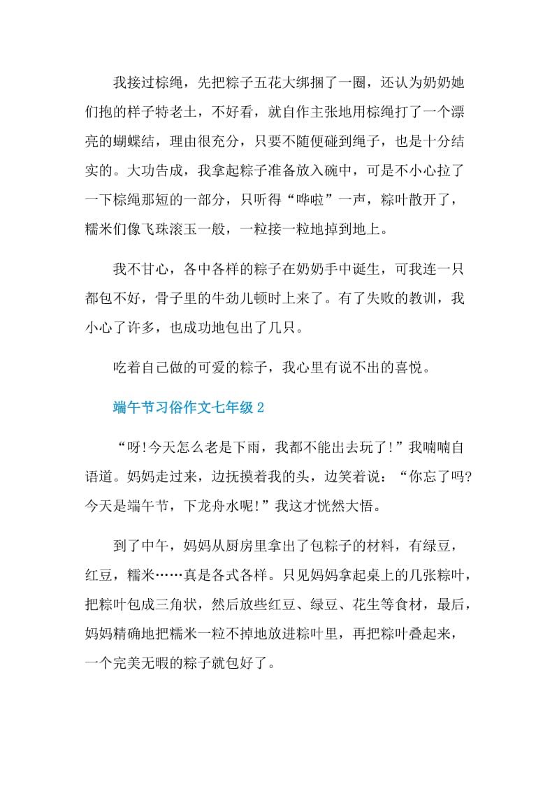 端午节习俗作文七年级.doc_第2页