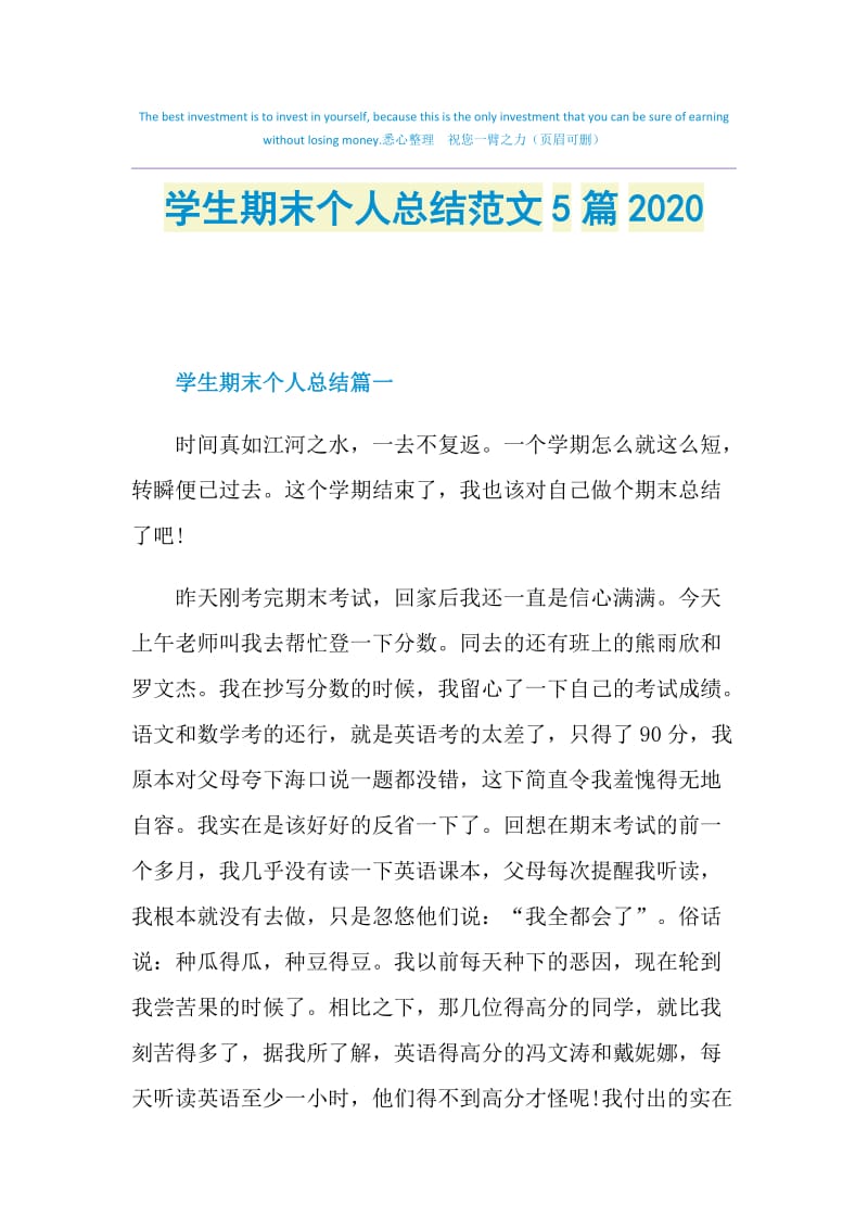 学生期末个人总结范文5篇2020.doc_第1页