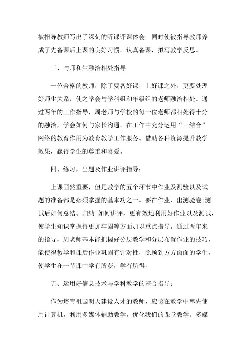 骨干教师指导青年教师总结.doc_第2页