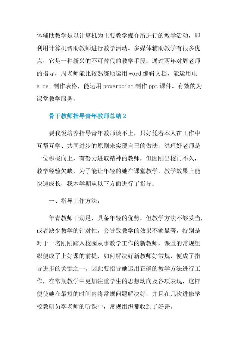 骨干教师指导青年教师总结.doc_第3页