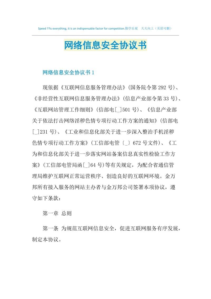 网络信息安全协议书.doc_第1页