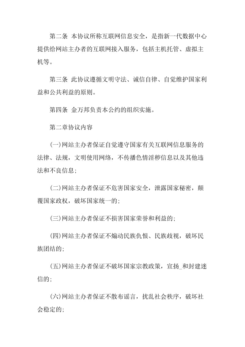 网络信息安全协议书.doc_第2页