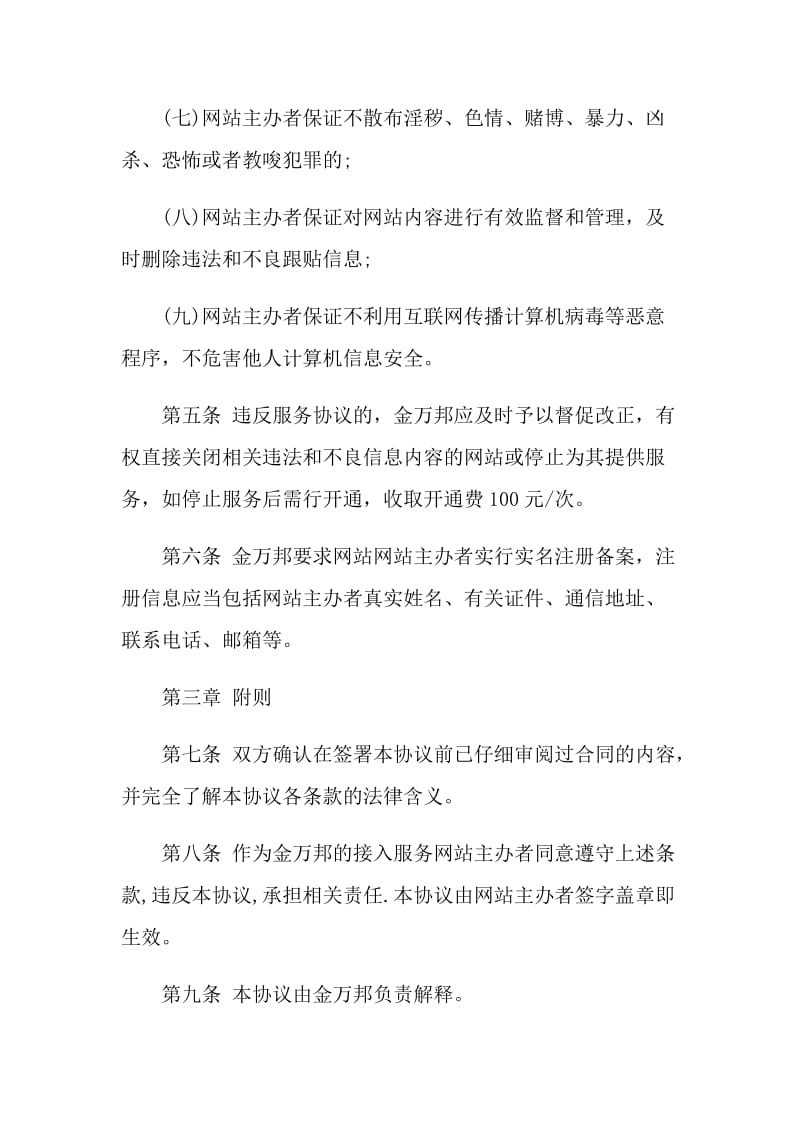 网络信息安全协议书.doc_第3页