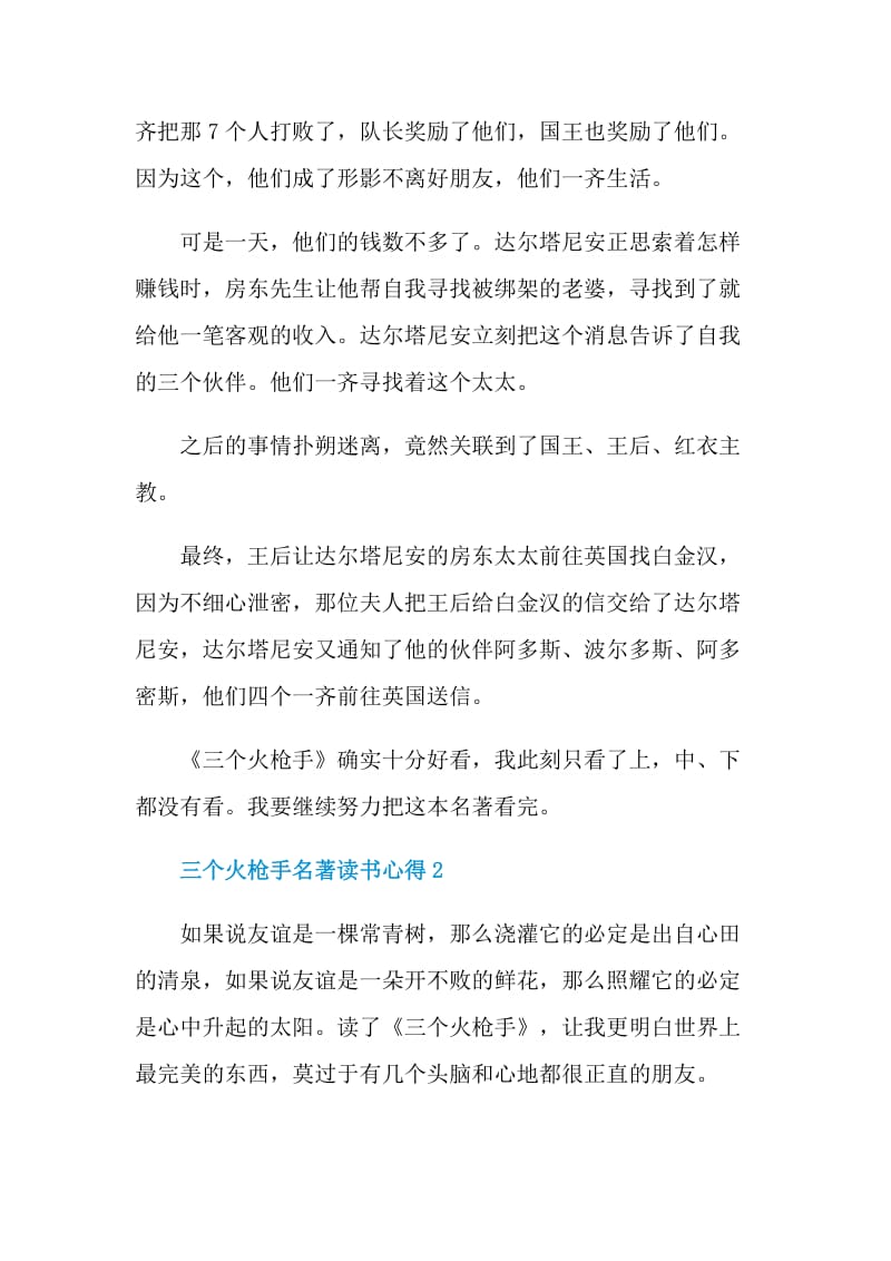 三个火枪手名著读书心得.doc_第2页