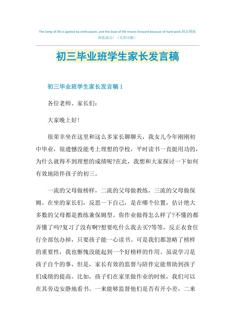 初三毕业班学生家长发言稿.doc_第1页