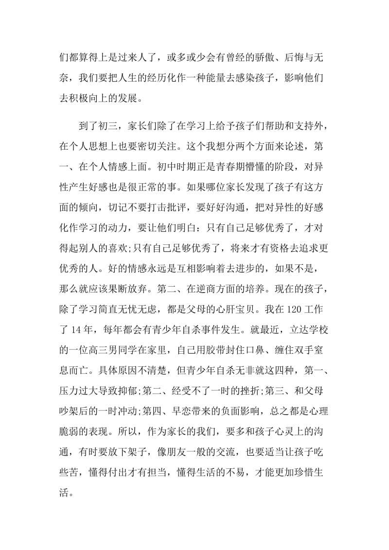 初三毕业班学生家长发言稿.doc_第3页