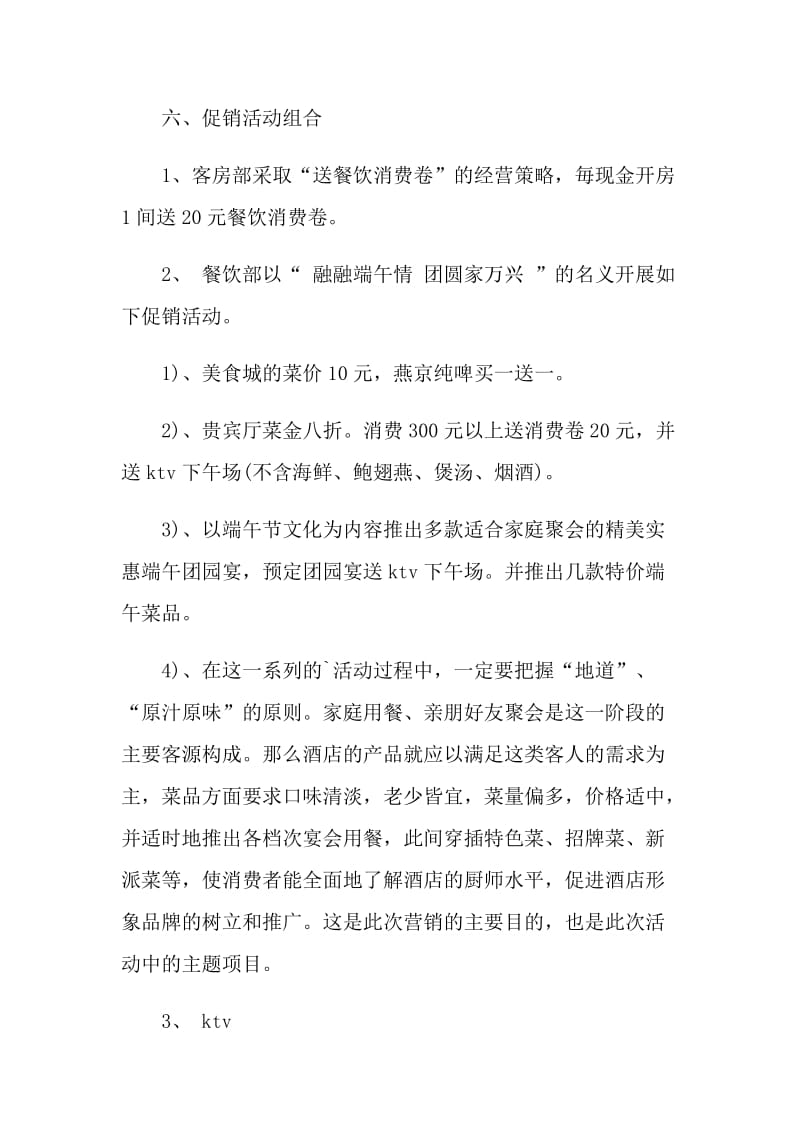 2021端午超市促销活动方案.doc_第2页