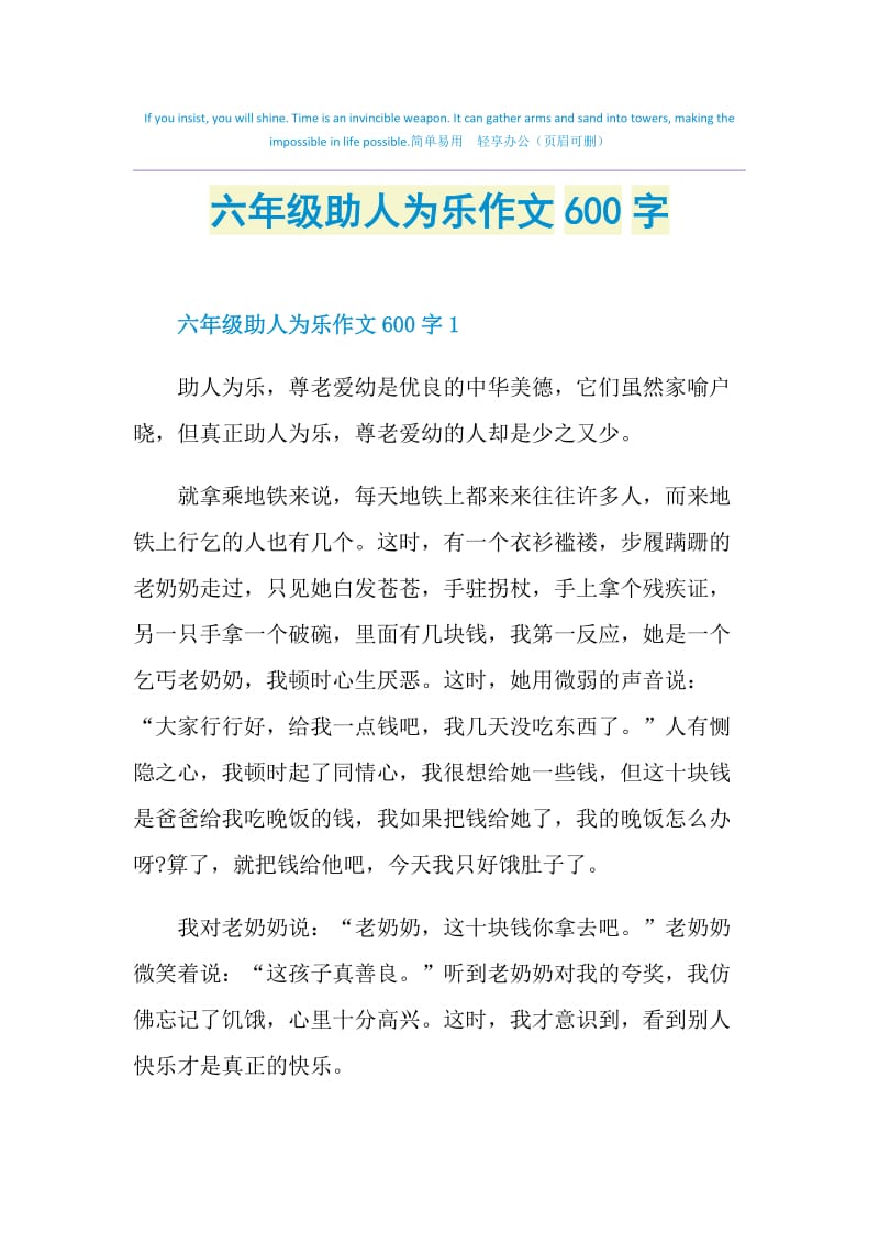 六年级助人为乐作文600字.doc_第1页